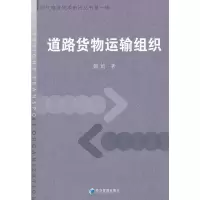 正版新书]道路货物运输组织魏娟 9787509617427
