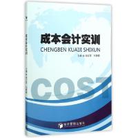 正版新书]成本会计实训钱立军//刘静蓉9787509635117
