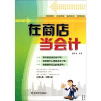 正版新书]在商店当会计段南希9787505890527