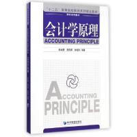 正版新书]会计学原理(十二五高等院校财经系列精品教材)赖斌慧//