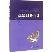 正版新书]高级财务会计李荣梅9787509650233