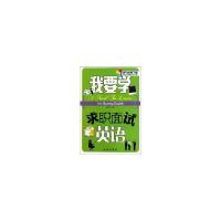 正版新书]我要学求职面试英语盛丹丹9787508266695