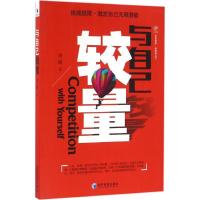 正版新书]与自己较量李励9787509645192