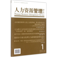 正版新书]人力资源管理评论2014赵曙明9787509638026