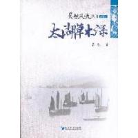 正版新书]苏锡篇-太湖草木深易乾著9787509615546