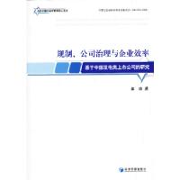 正版新书]规制.公司治理与企业效率姜涛 著作9787509624425