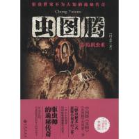 正版新书]虫图腾(2)(危机虫重)闫志洋9787510827907