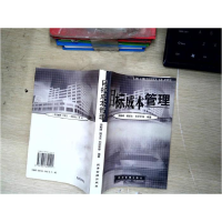 正版新书]目标成本管理周朝琦 侯龙文9787801620491