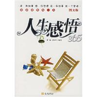 正版新书]人生感悟365-(图文版)蔡践9787800848629