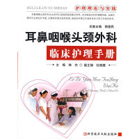 正版新书]耳鼻吼头颈外科临床护理手册韩杰 主编9787502356385