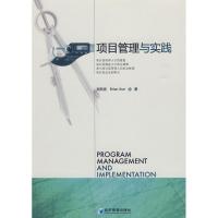 正版新书]项目管理与实践吴新波,Brian Xue9787509607398