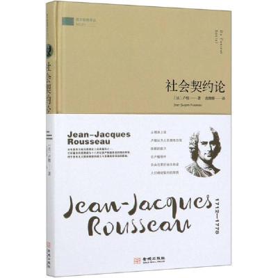正版新书]社会契约论卢梭9787515519388