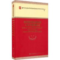 正版新书]我国货币政策体系与传导机制研究刘伟 著978751415787