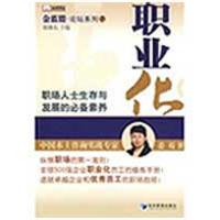 正版新书]职业化姜荀9787509606544