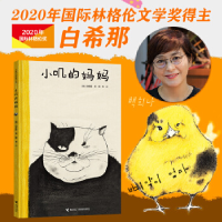 正版新书]小叽的妈妈(韩)白希那/著,明书/译9787544861533