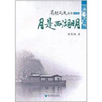 正版新书]月是西湖明谢善骁9787509615560