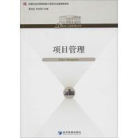 正版新书]项目管理无9787509625996