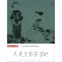 正版新书]又是月季芬芳时:文化名家谈情感杨耀文9787807241522