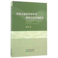 正版新书]外商直接投资对中国碳排放的影响研究李子豪9787514173
