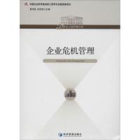 正版新书]企业危机管理夏洪胜//张世贤9787509623466