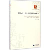 正版新书]中国B股上市公司再融资问题研究赵欣9787509633960