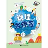 正版新书]地理大惊奇(韩)辛贤贞9787544879125