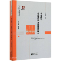 正版新书]企业成长杨蕙馨著9787521823110