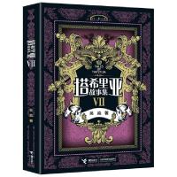 正版新书]塔希里亚故事集Ⅶ吴淼9787544833752