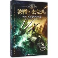 正版新书]波西·杰克逊系列:希腊神话少年冒险版?波西·杰克逊与神