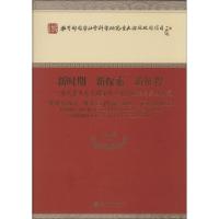 正版新书]新时期 新探索 新征程:当代资本主义国家共产党的理论