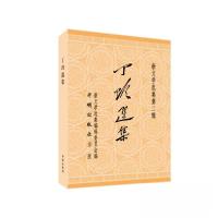 正版新书]新文学选集第二辑—丁玲选集丁玲 著9787513126496