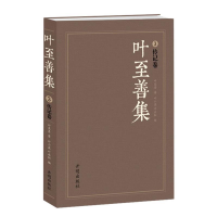 正版新书]传记卷-叶至善集-3叶至善9787513116701