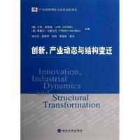 正版新书]创新.产业动态与结构变迁坎特纳9787514142167