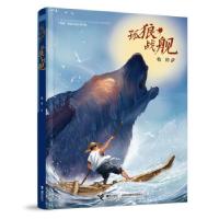 正版新书]孤狼·战舰牧铃9787544872331