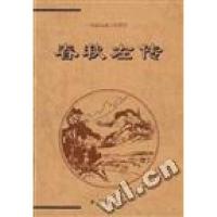 正版新书]春秋左传(下)左丘明 吴兆基 翻 杨维沫9787806004463