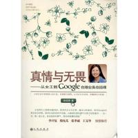 正版新书]真情与无畏:从女工到Google台港业务总经理张成秀97875