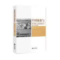 正版新书]中国旅游与高等职业教育研究:理论 方法与案例梅振华