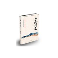 正版新书]乡村行走尚柏仁 著9787510830044