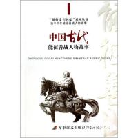 正版新书]“能打仗吴溪、王天德 编9787517300458