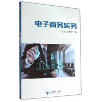 正版新书]电子商务实务/平文英平文英//张世荣 著作978750963184