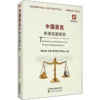 正版新书]中国居民多维贫困研究周云波9787521817881