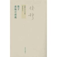 正版新书]墨子 惠施公孙龙钱穆9787510807053