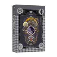 正版新书]奥术神座(Ⅷ黄金时代)爱潜水的乌贼 著9787522500614