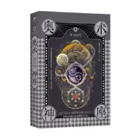 正版新书]奥术神座(Ⅷ黄金时代)爱潜水的乌贼 著9787522500614