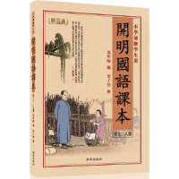 正版新书]开明国语课本(第七、八册)叶圣陶 丰子恺97878020593