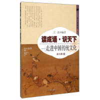 正版新书]能力篇-读成语.识天下-走进中国传统文化-2王俊9787513