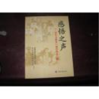 正版新书]感悟之声三项学习教育巡回报告汇编新闻战线“三项学习