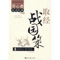 正版新书]《取经战国策》赵敏 编著9787801809322