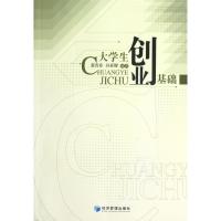 正版新书]大学生创业基础董青春9787509618417