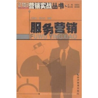 正版新书]服务营销冯丽云 程化光9787801623829